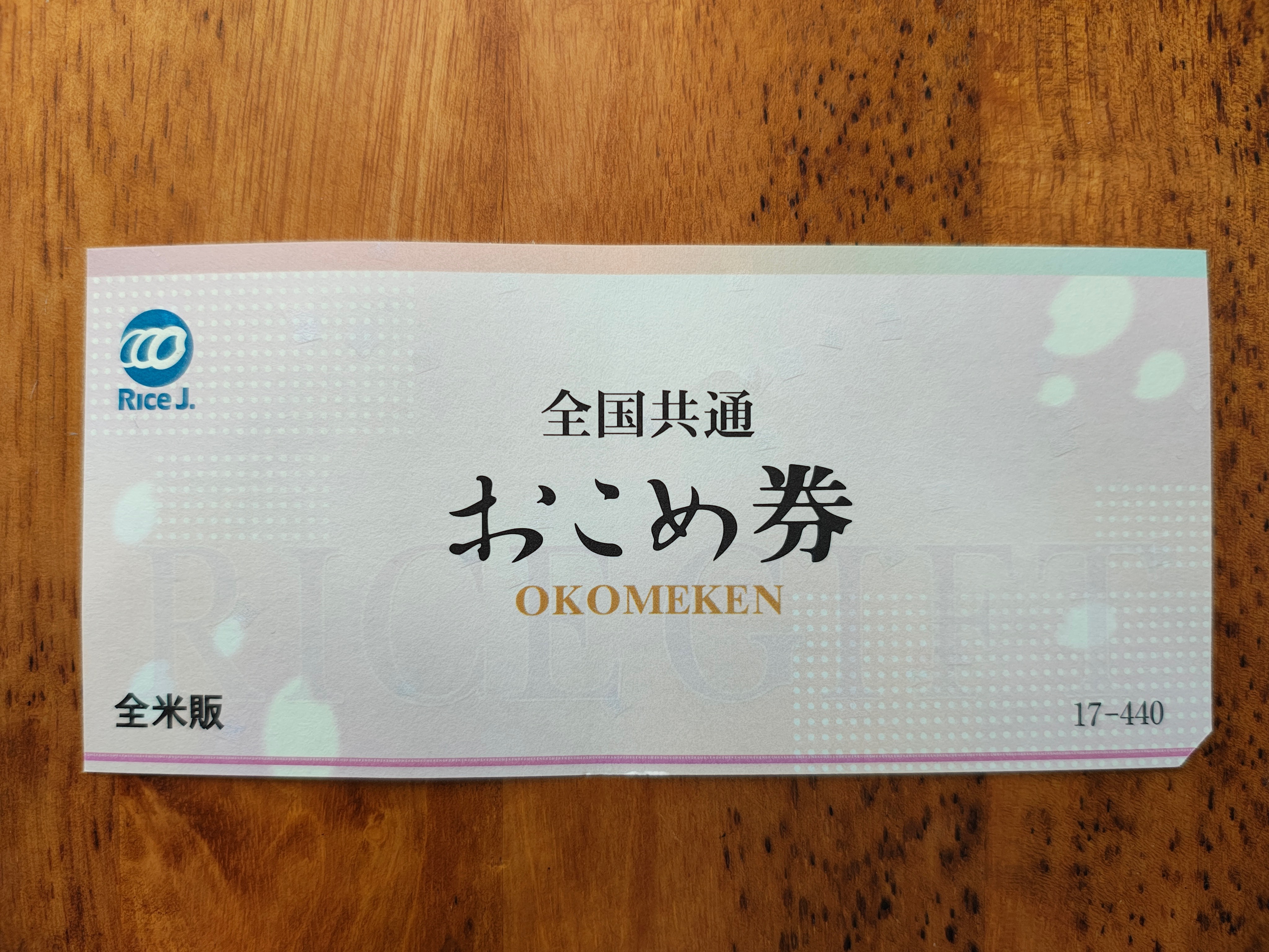 blog_img お米券政策に賛否