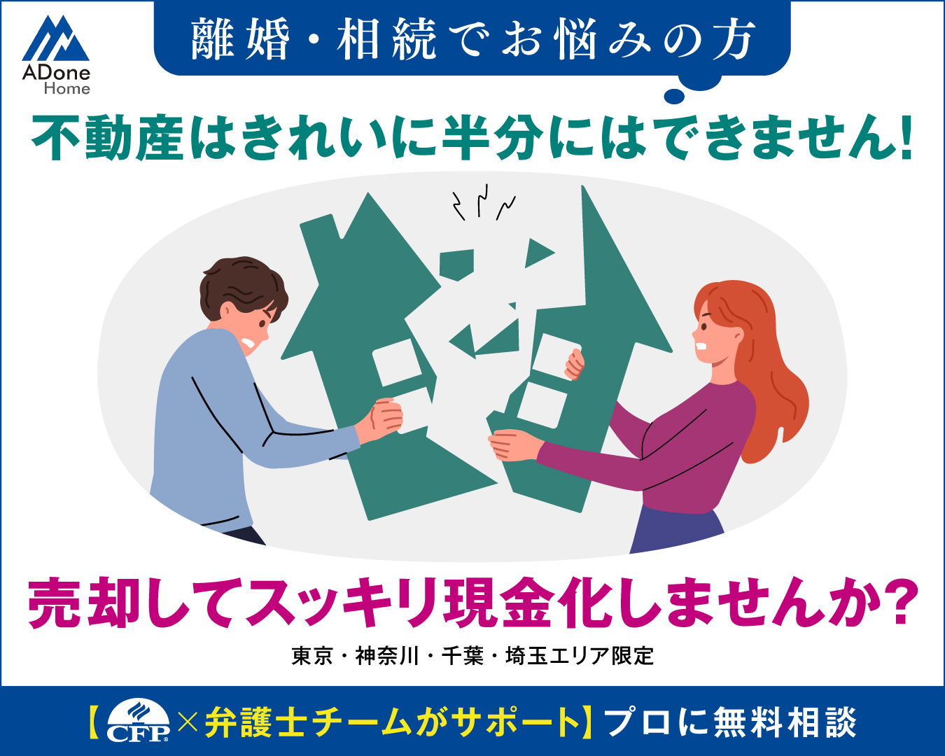 離婚相続でお悩みの方